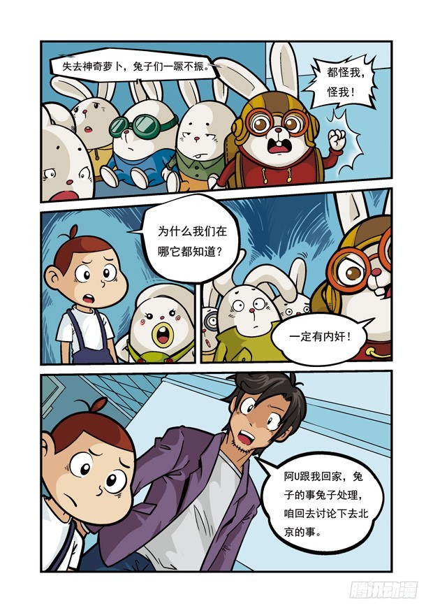 《三傻闯地球》18 我们当中有内奸 第1页