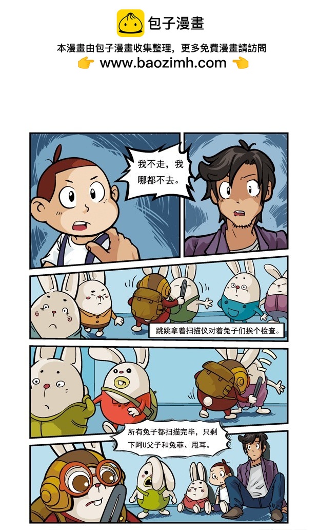 《三傻闯地球》18 我们当中有内奸 第2页