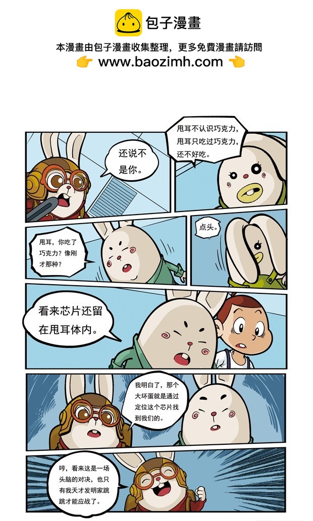 《三傻闯地球》18 我们当中有内奸 第4页