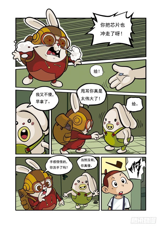 《三傻闯地球》18 我们当中有内奸 第6页