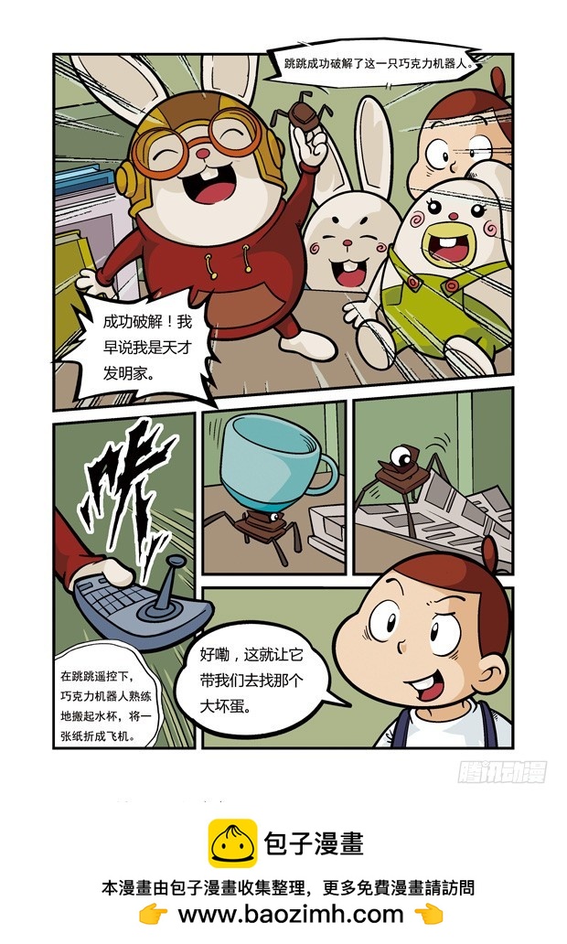 《三傻闯地球》18 我们当中有内奸 第9页