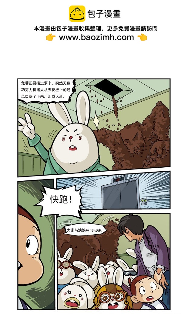《三傻闯地球》17 第十七回 危机再起 第2页