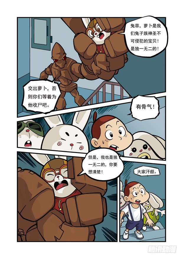 《三傻闯地球》17 第十七回 危机再起 第6页