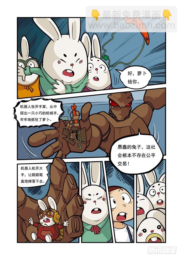 《三傻闯地球》17 第十七回 危机再起 第7页