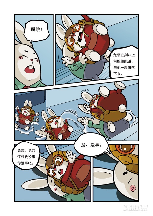 《三傻闯地球》17 第十七回 危机再起 第8页