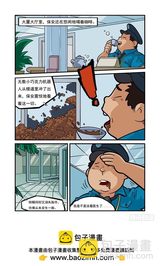 《三傻闯地球》17 第十七回 危机再起 第9页