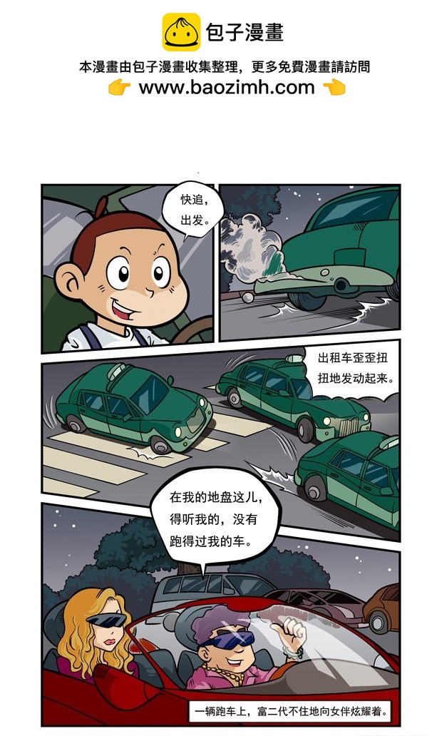 《三傻闯地球》20 狂飙公路（2） 第2页