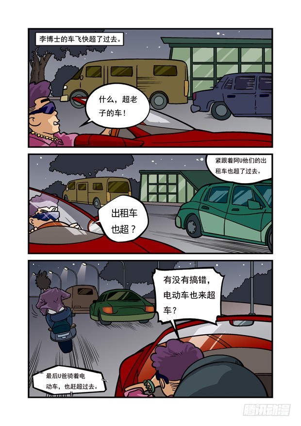 《三傻闯地球》20 狂飙公路（2） 第3页