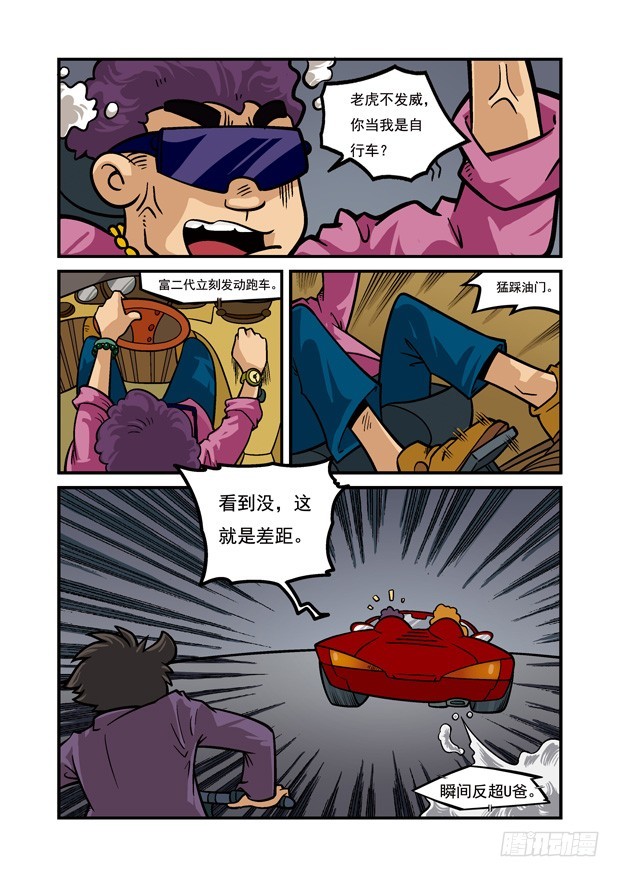 《三傻闯地球》20 狂飙公路（2） 第4页
