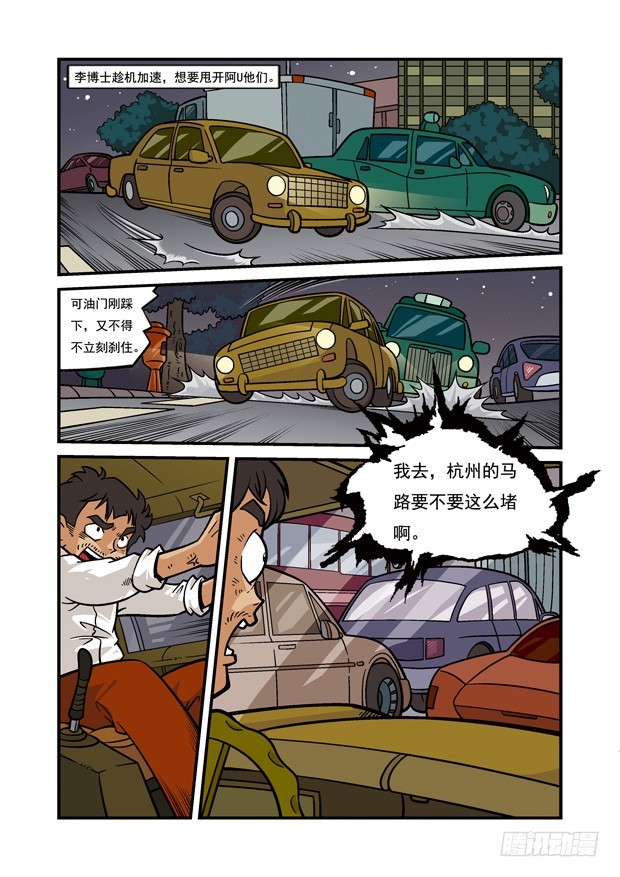 《三傻闯地球》20 狂飙公路（2） 第6页