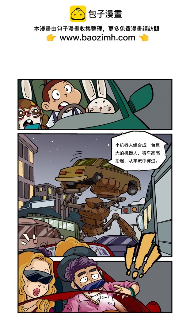 《三傻闯地球》20 狂飙公路（2） 第8页