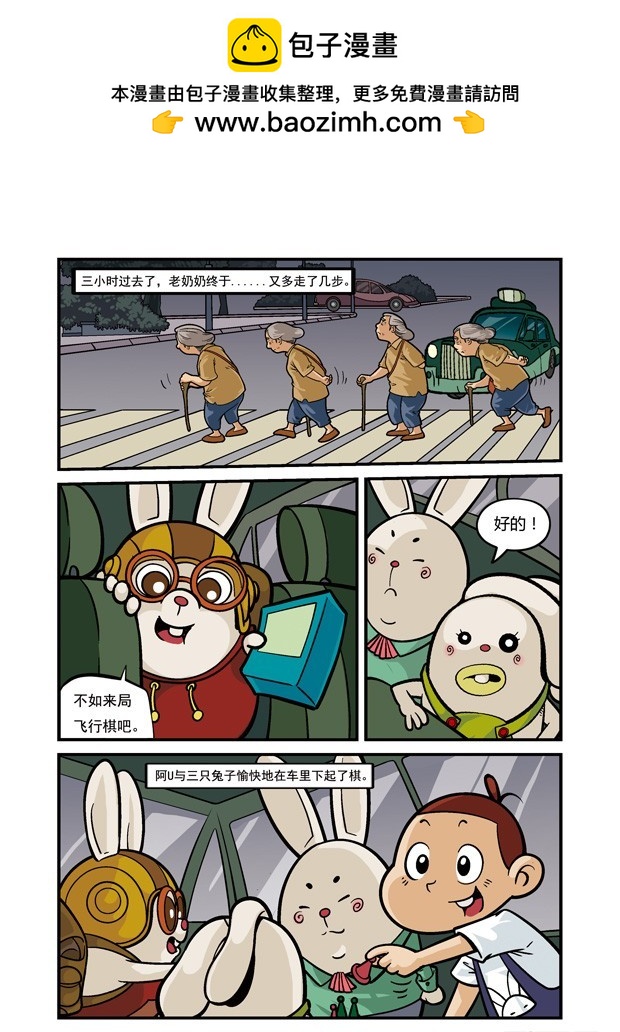 《三傻闯地球》19 狂飙公路（1） 第11页