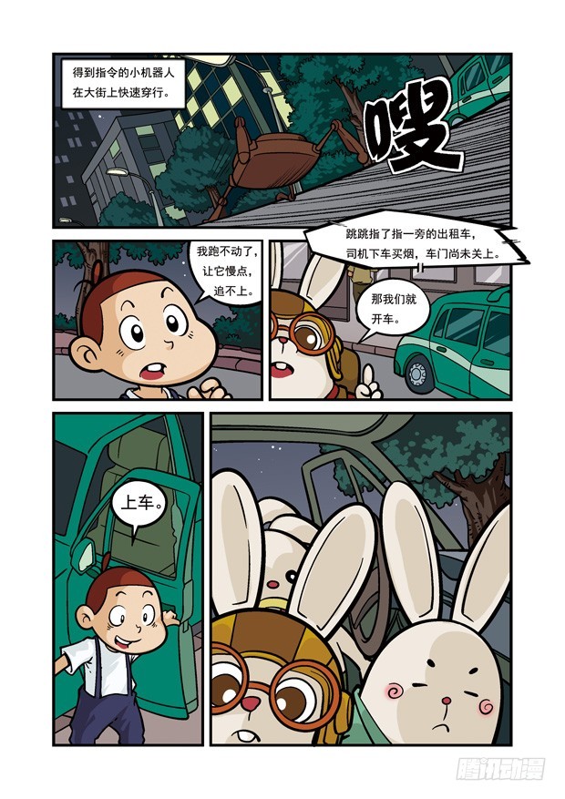《三傻闯地球》19 狂飙公路（1） 第1页