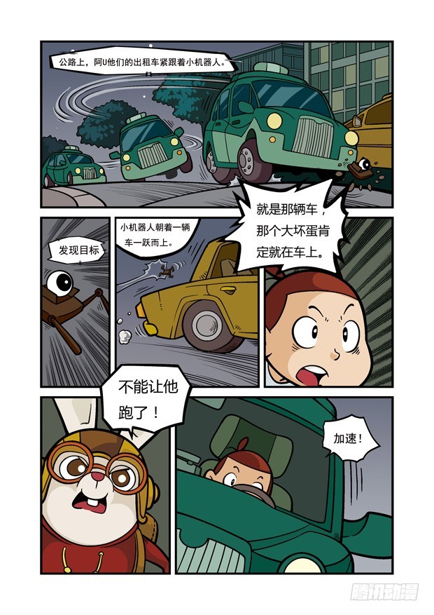 《三傻闯地球》19 狂飙公路（1） 第5页