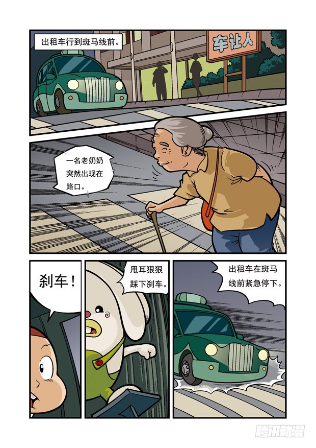 《三傻闯地球》19 狂飙公路（1） 第8页