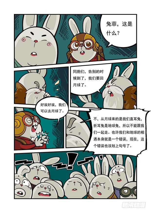 《三傻闯地球》23 家在何方 第4页