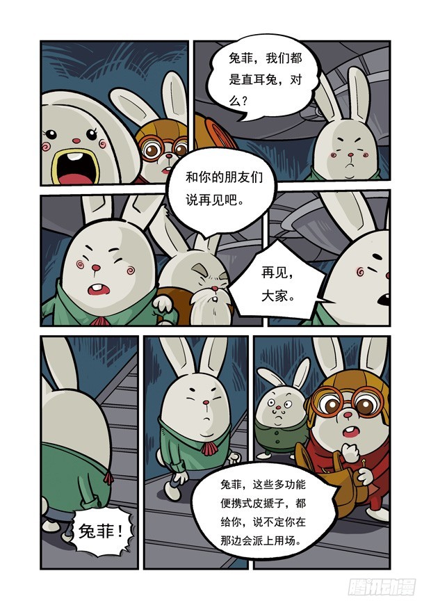 《三傻闯地球》23 家在何方 第5页