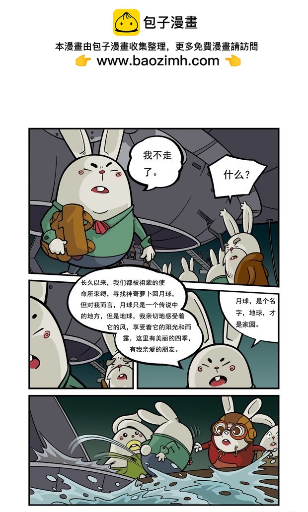 《三傻闯地球》23 家在何方 第7页
