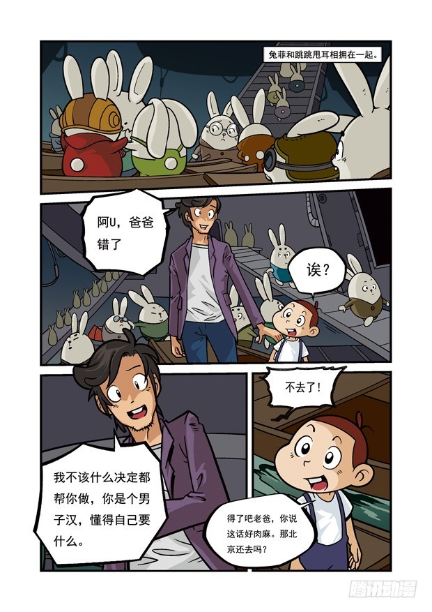 《三傻闯地球》23 家在何方 第8页