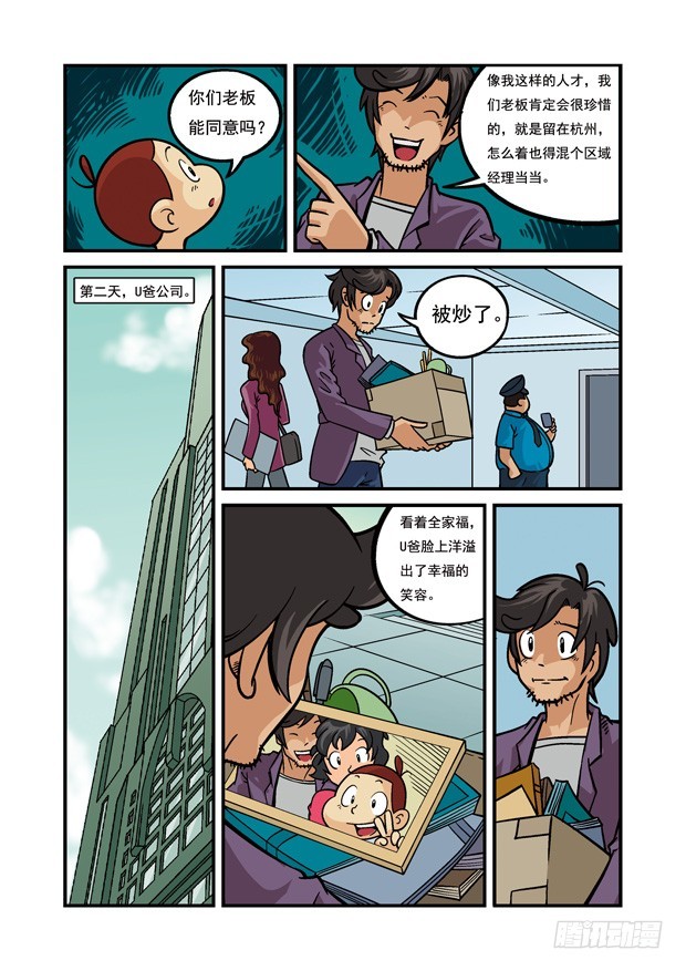 《三傻闯地球》23 家在何方 第9页