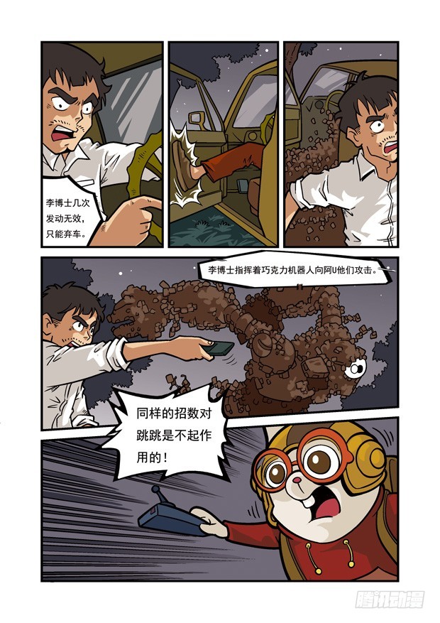 《三傻闯地球》21 命悬一线 第10页