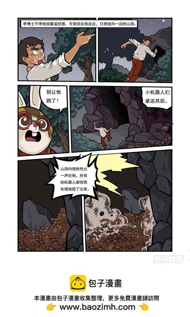《三傻闯地球》21 命悬一线 第12页