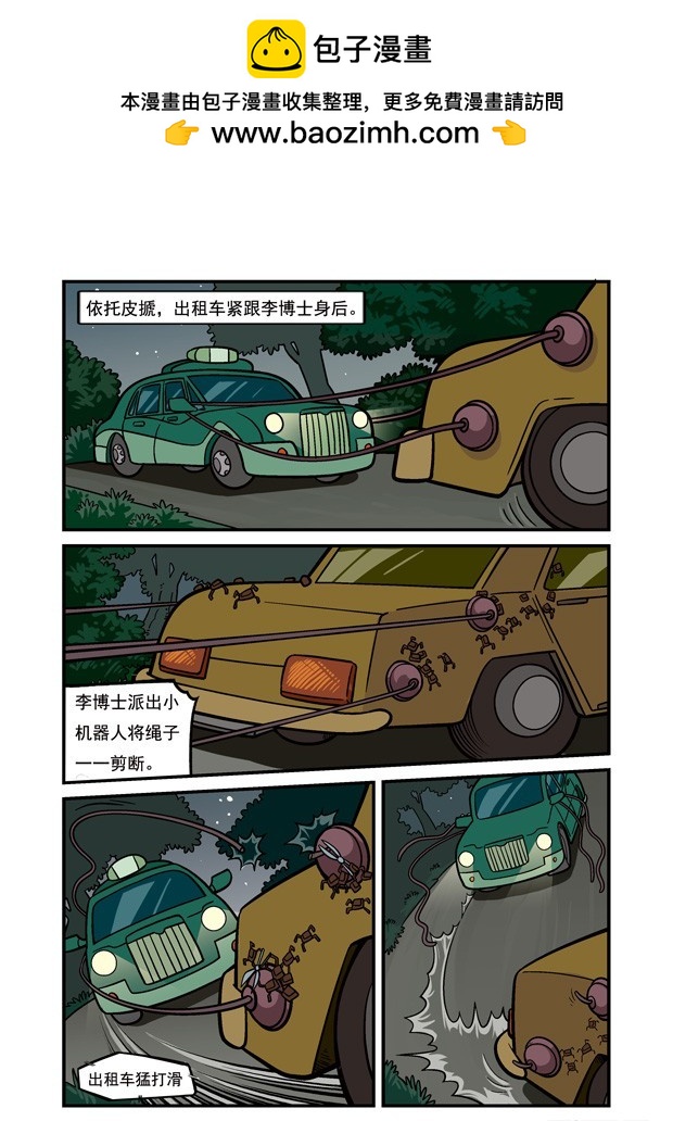《三傻闯地球》21 命悬一线 第2页