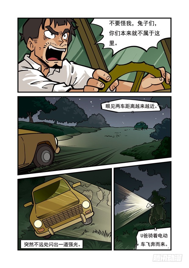 《三傻闯地球》21 命悬一线 第6页