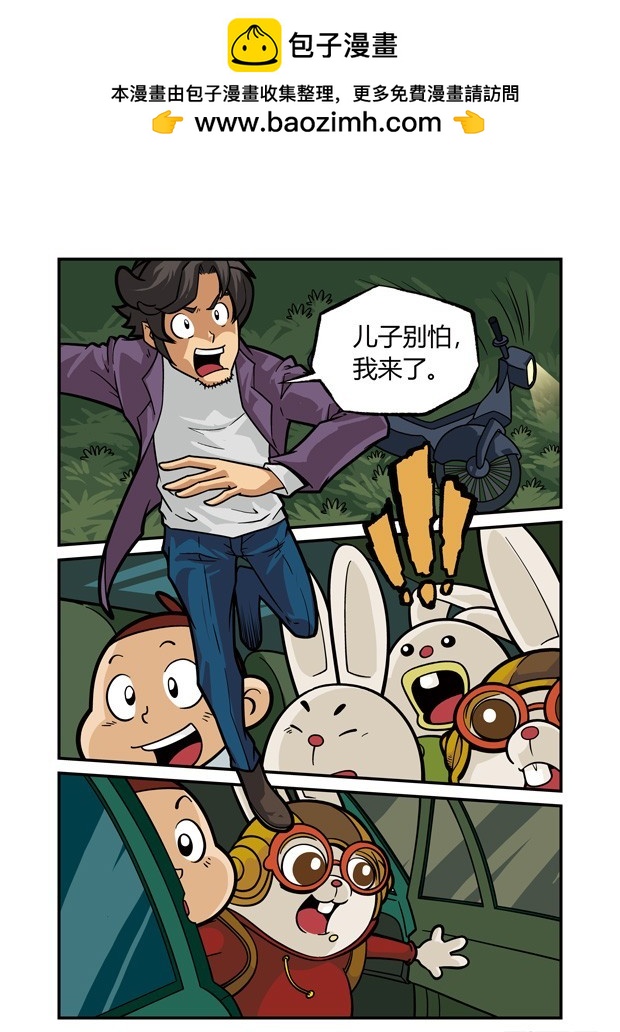 《三傻闯地球》21 命悬一线 第8页