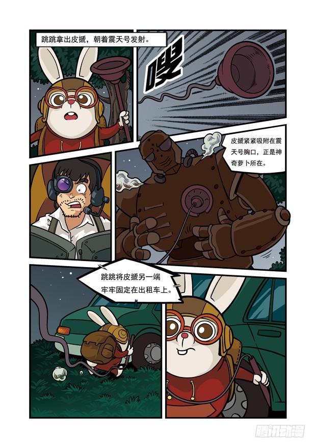 《三傻闯地球》22 真正的信念 第10页