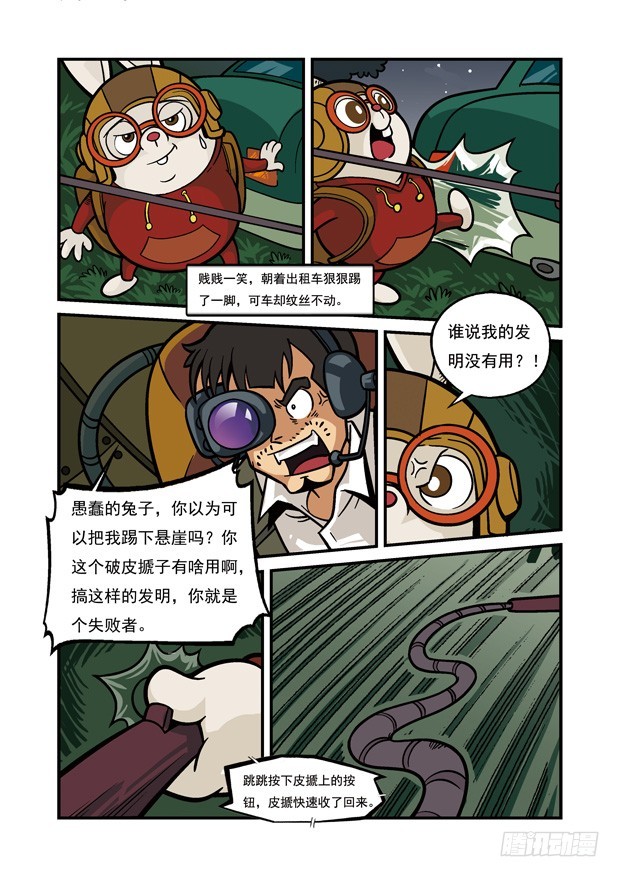 《三傻闯地球》22 真正的信念 第11页