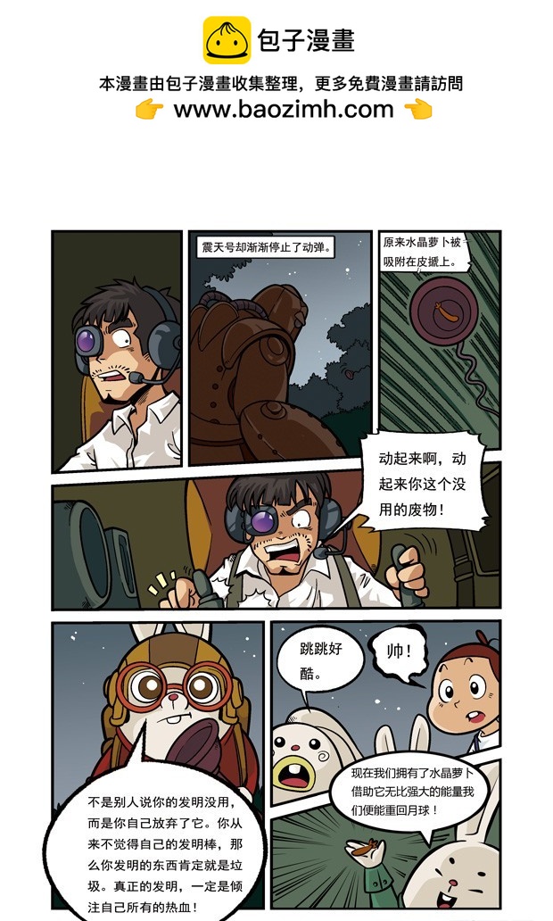 《三傻闯地球》22 真正的信念 第12页