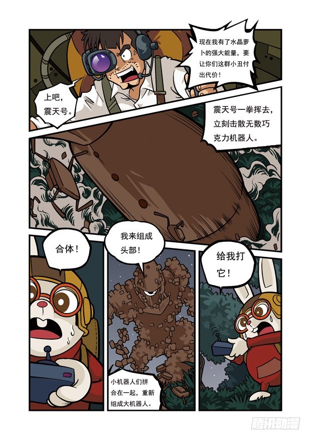 《三傻闯地球》22 真正的信念 第3页