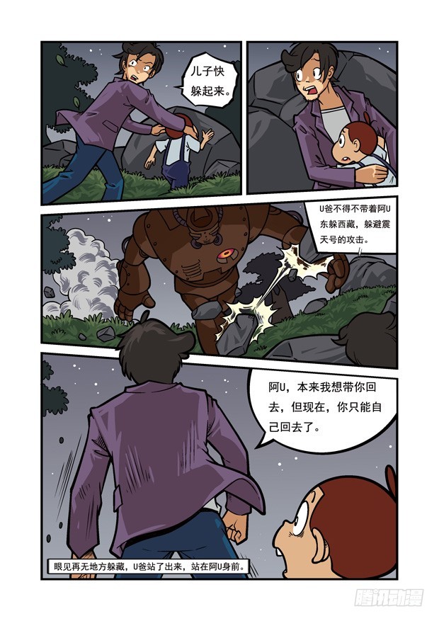 《三傻闯地球》22 真正的信念 第6页