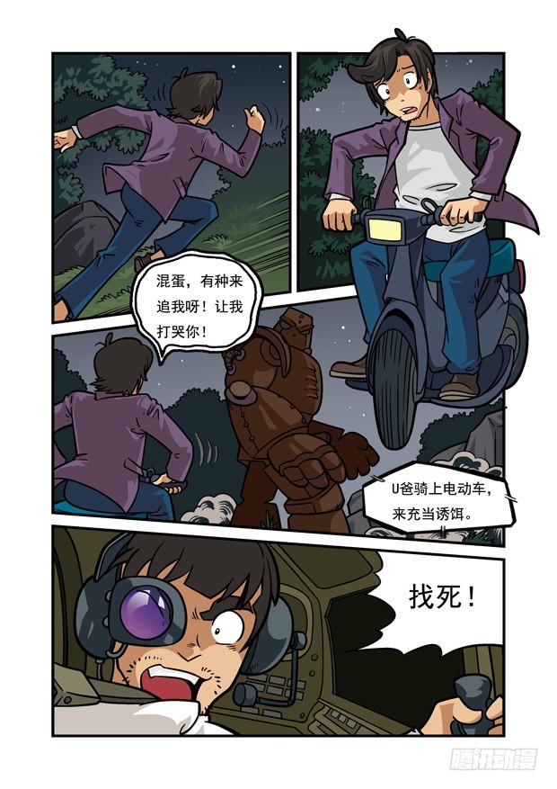 《三傻闯地球》22 真正的信念 第7页