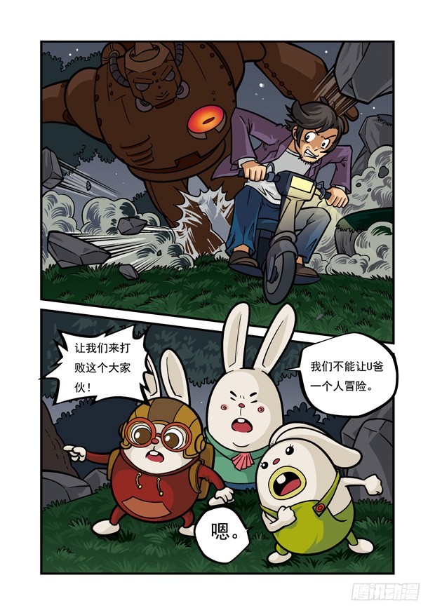 《三傻闯地球》22 真正的信念 第8页