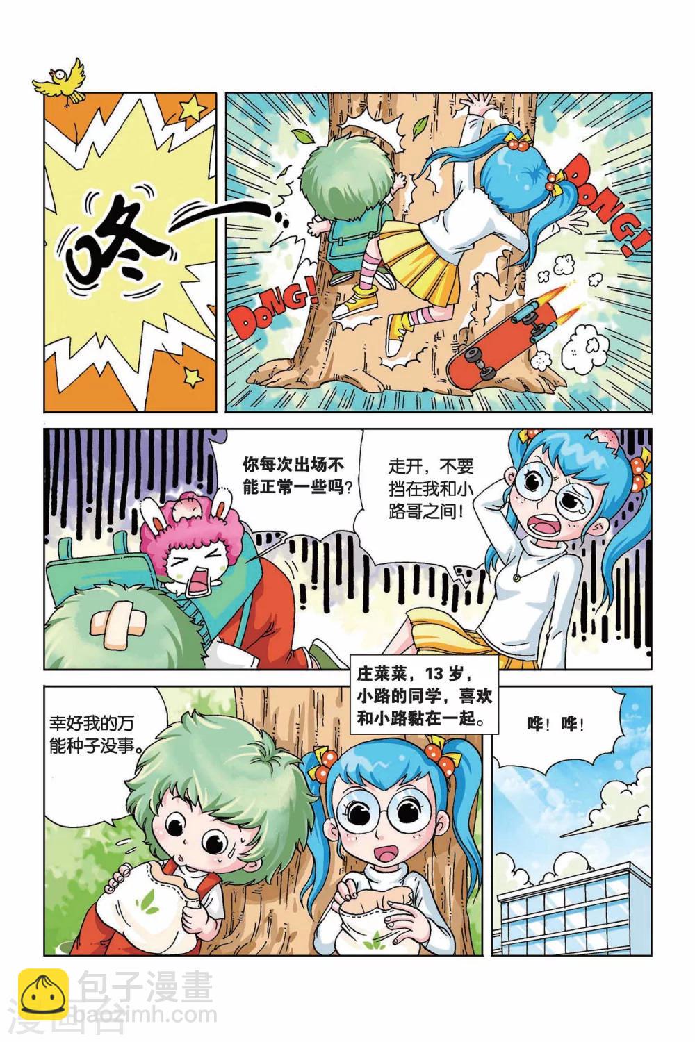 《终极发明师》第5话 疯长药水万能树 第3页