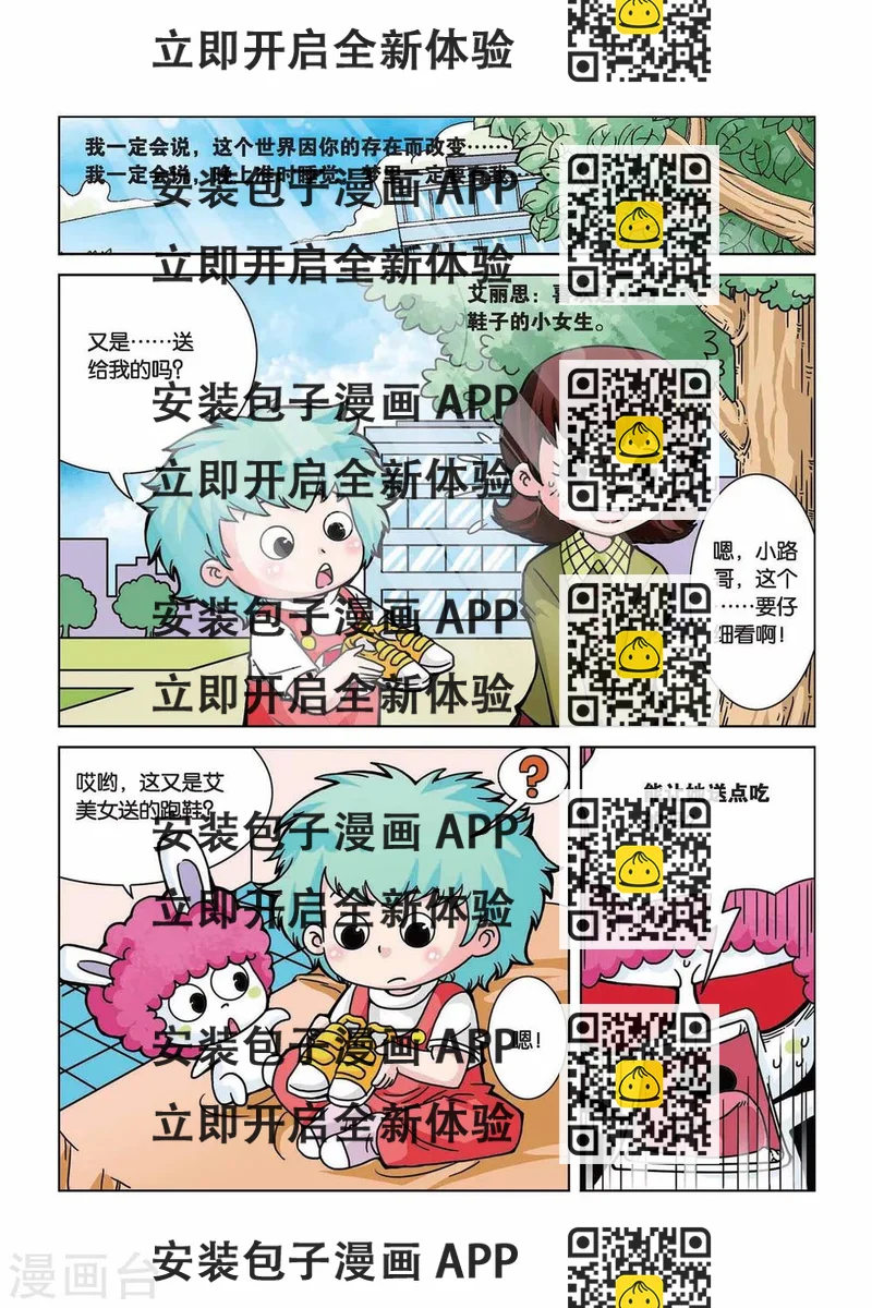 《终极发明师》第11话 睡睡锤 第2页