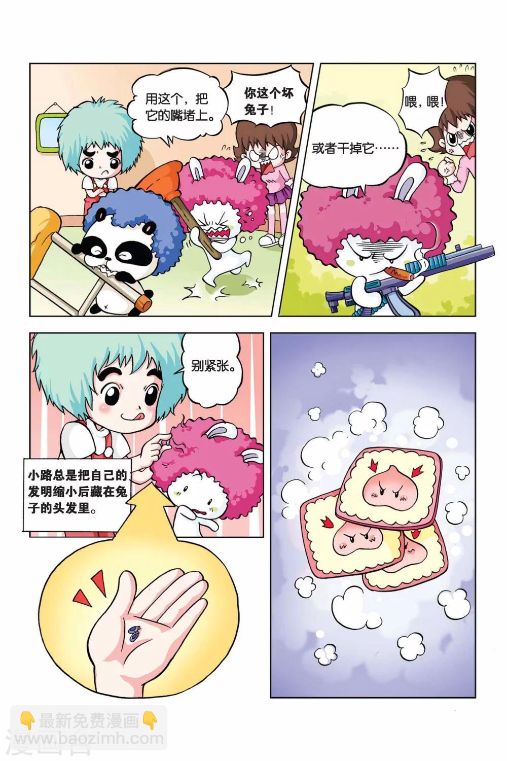 《终极发明师》第17话 防饿橡皮贴 第4页