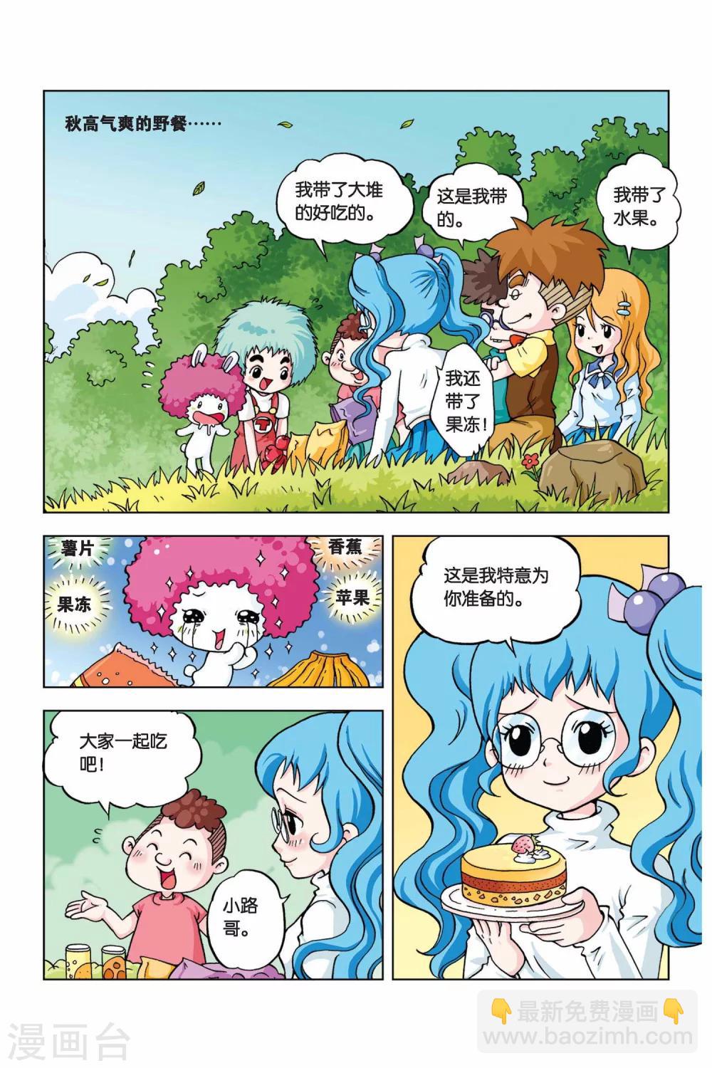 《终极发明师》第17话 防饿橡皮贴 第7页
