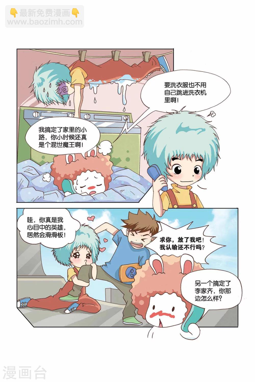 《终极发明师》第24话 小路和小路 第10页