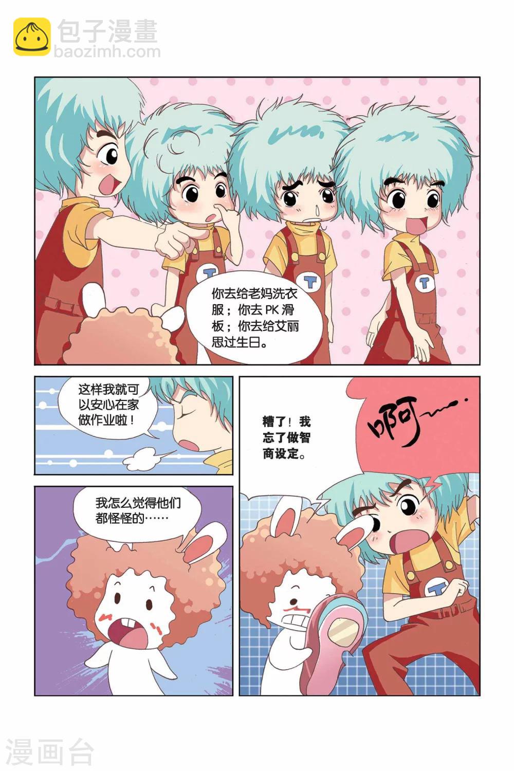 《终极发明师》第24话 小路和小路 第6页