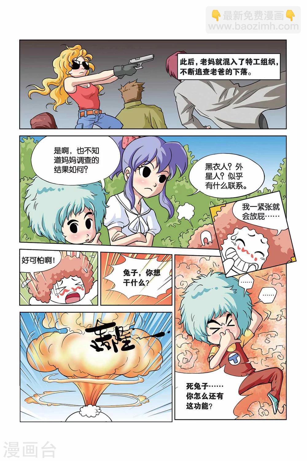 《终极发明师》第25话 外星人大危机 第5页