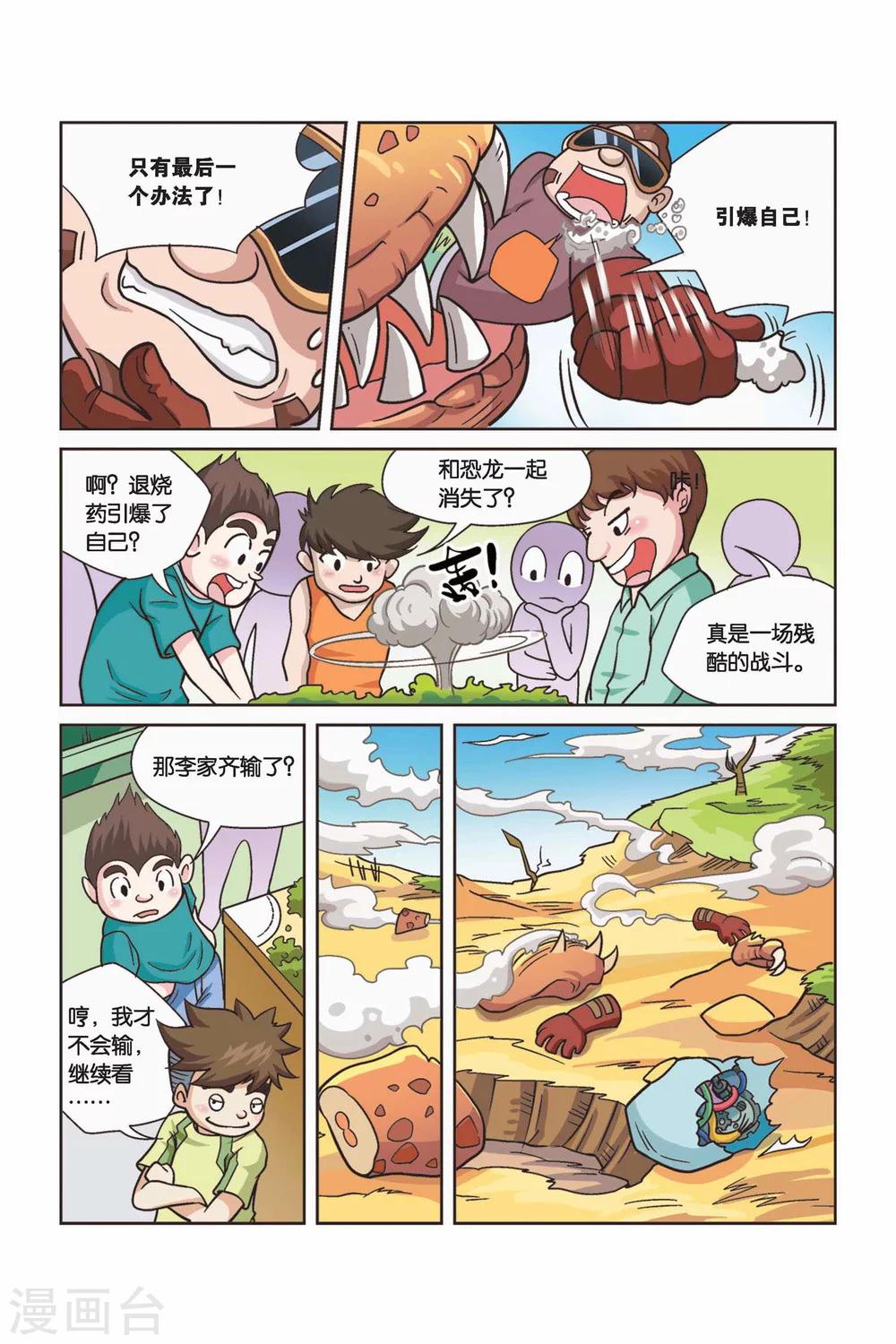 《终极发明师》第31话 真人“大囧翁”（5） 第3页