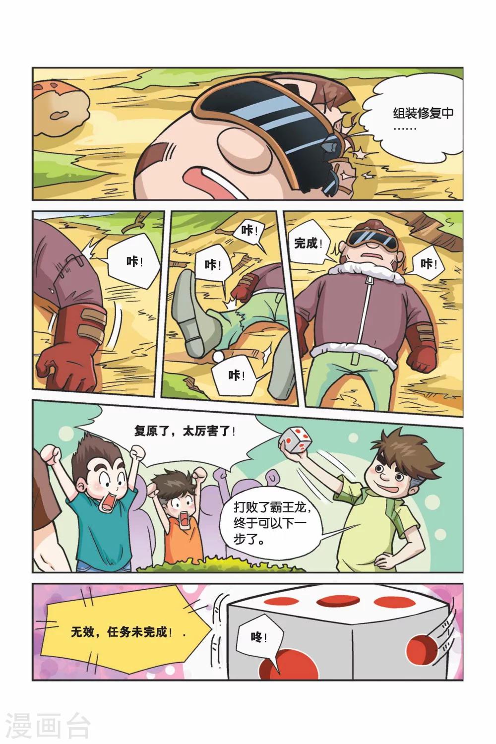《终极发明师》第31话 真人“大囧翁”（5） 第4页