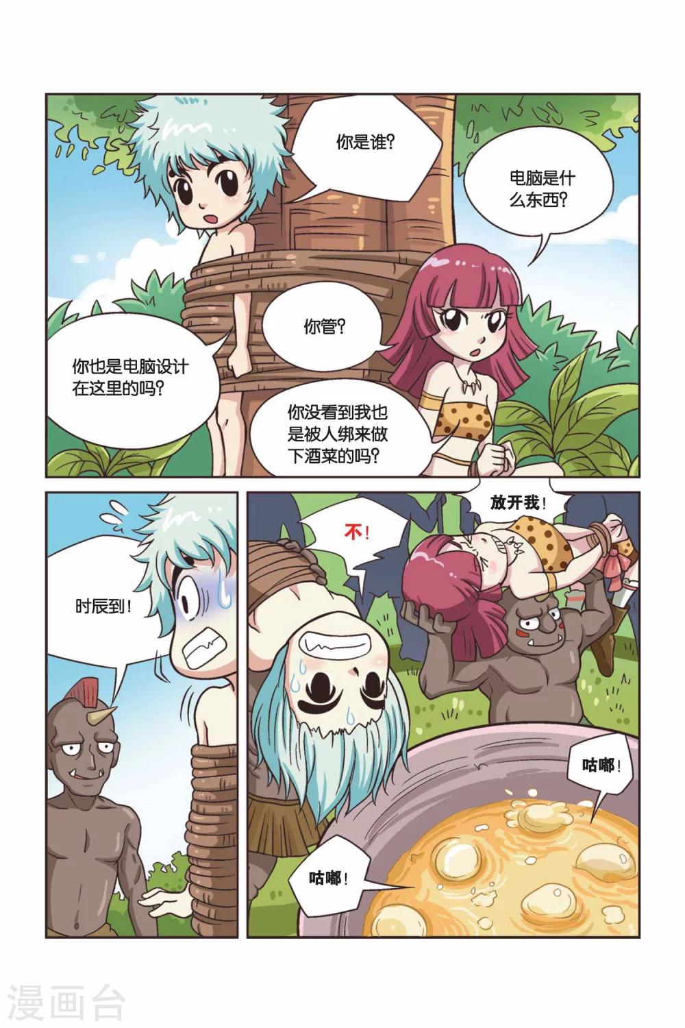《终极发明师》第31话 真人“大囧翁”（5） 第8页