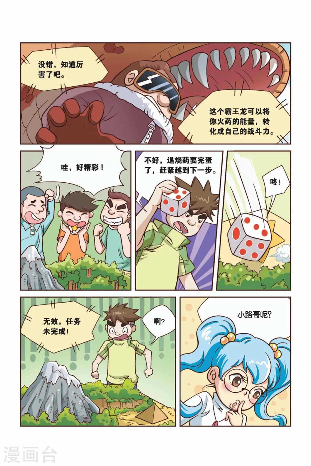 《终极发明师》第30话 真人“大囧翁”（4） 第8页