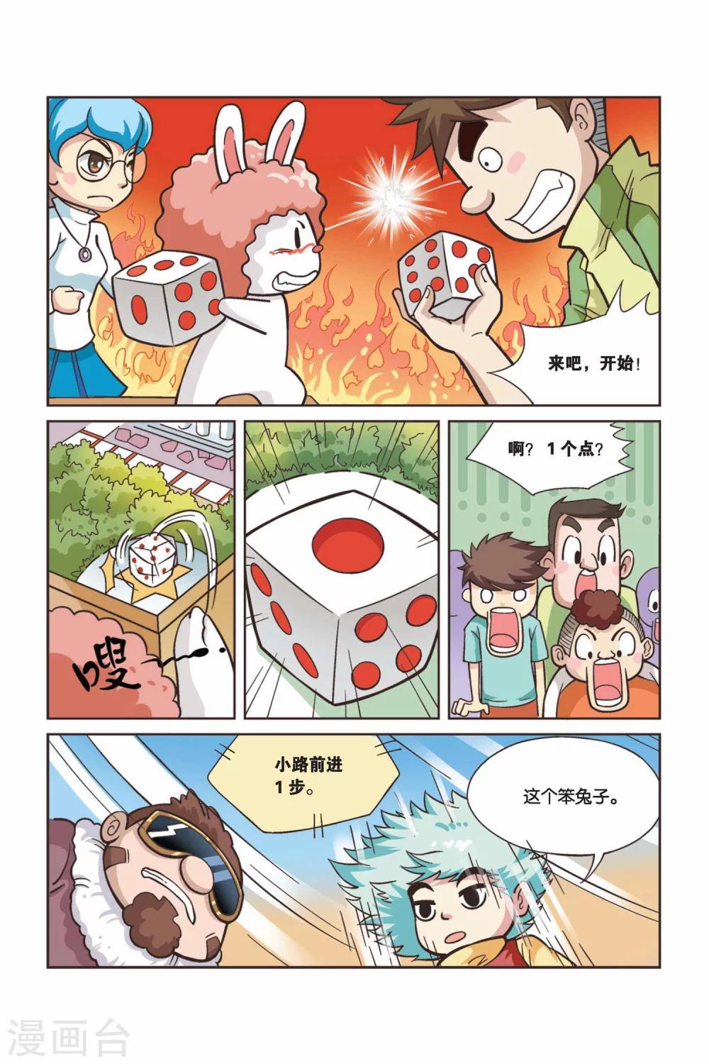《终极发明师》第29话 真人“大囧翁”（3） 第3页