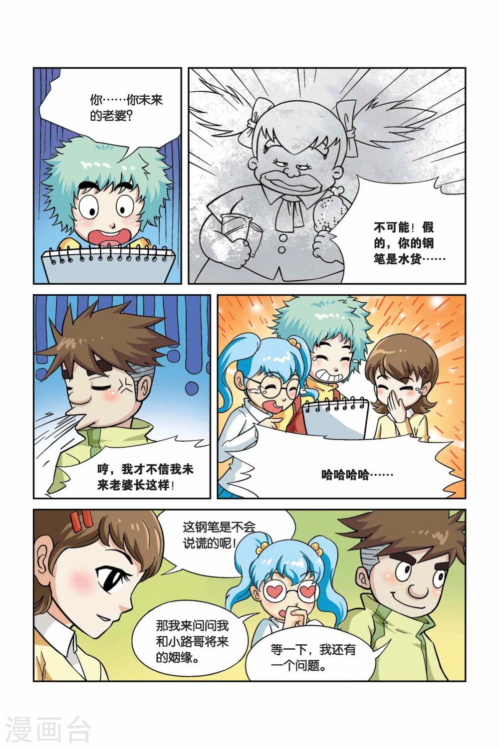 《终极发明师》第35话 神奇钢笔 第7页