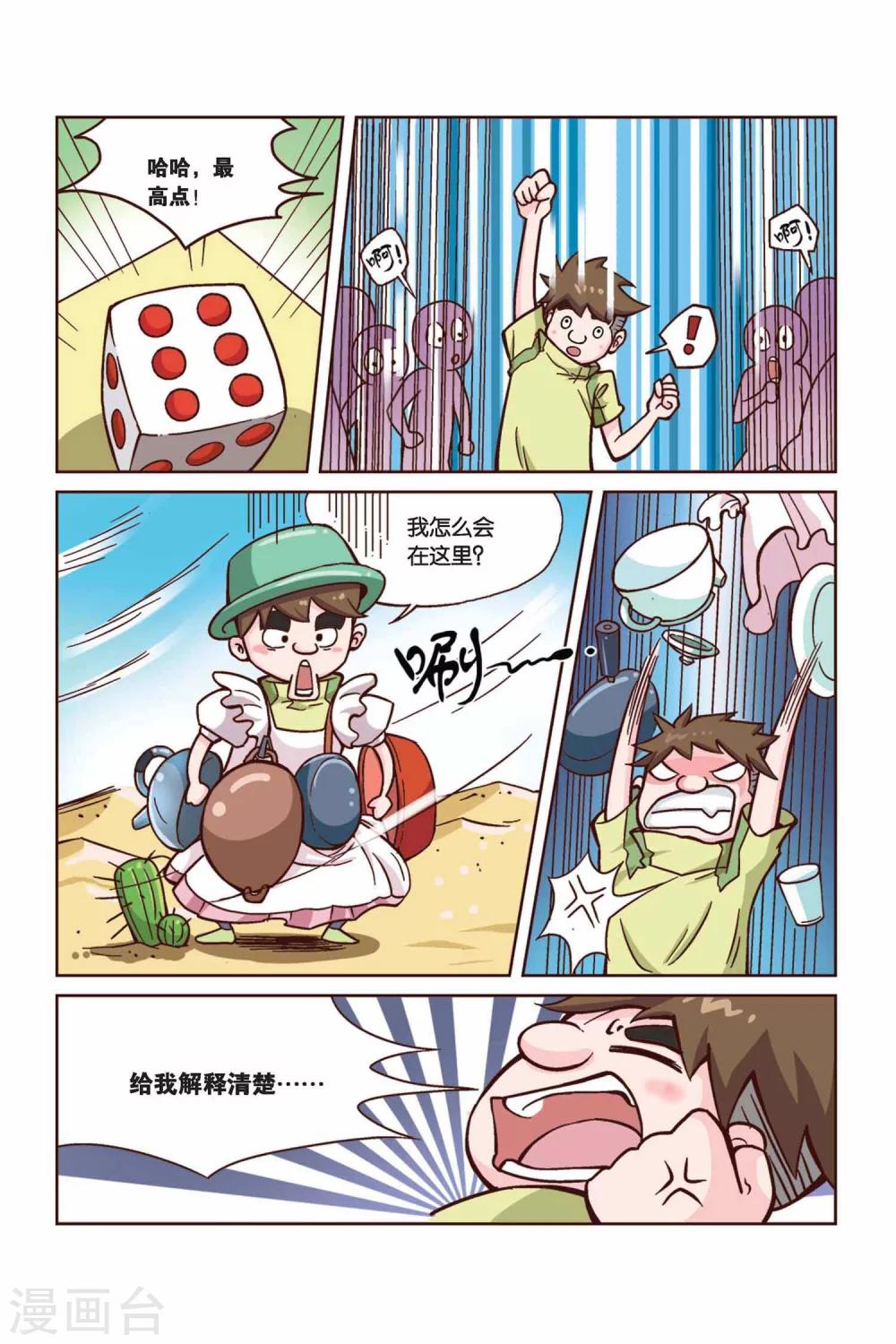 《终极发明师》第33话 战旗大结局 第4页